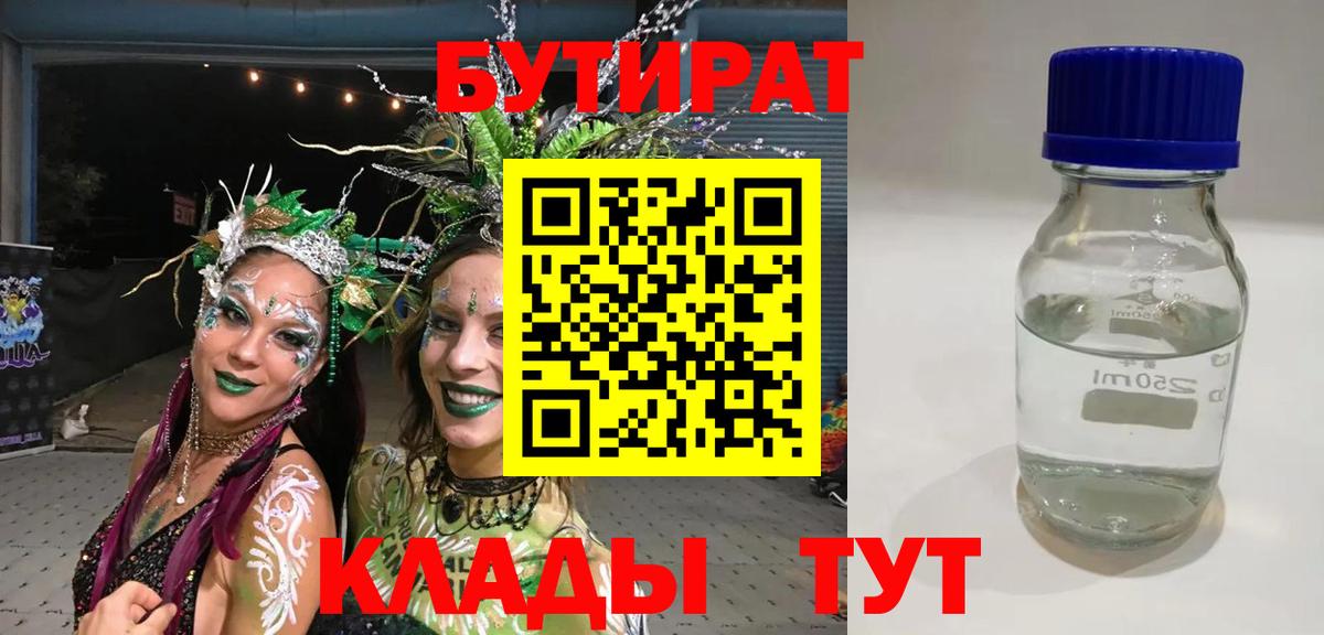 Бутират оксибутират  БУТИРАТ  Лысьва  Вход с VPN 