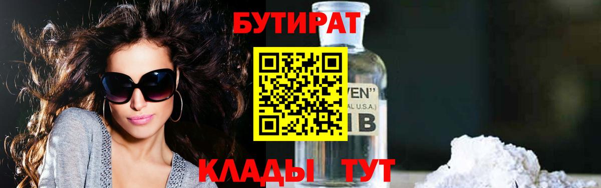 Бутират BDO Лысьва