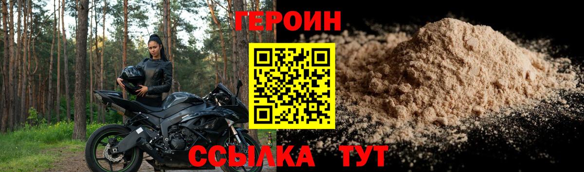 Лысьва  Героин  Вход с VPN  ГЕРОИН Heroin 